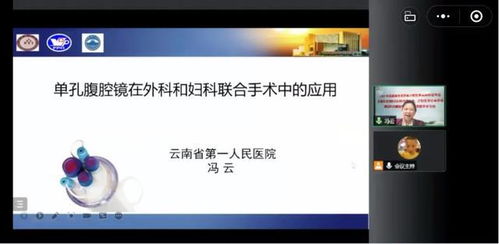 云南省医师协会计划生育医师分会2021年年会暨妇科经自然腔道手术技术推广培训班成功举办