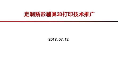 定制矫形辅具3D打印技术推广 开启健康促进新纪元