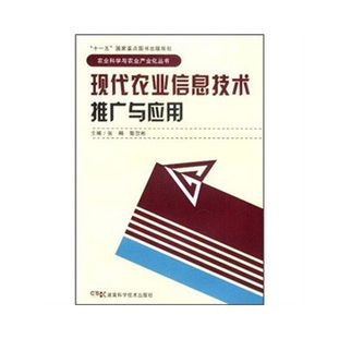 现代农业信息技术的推广路径与应用前景探析